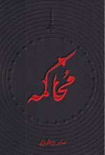 جلد کتاب محاکمه
