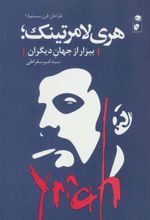 کتاب هری لامرتینک