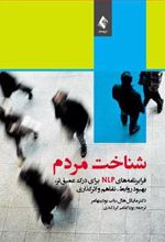 کتاب شناخت مردم