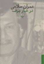 کتاب در غبار برف