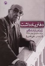 کتاب دفتر یادداشت
