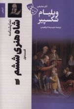 کتاب شاه‌ هنری‌ ششم (1)