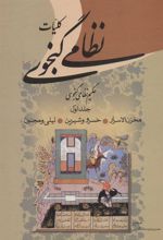 کتاب کلیات نظامی گنجوی (2 جلدی)