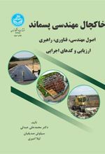 کتاب خاکچال مهندسی پسماند