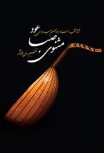 کتاب مثنوی صبا