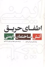 کتاب آتش ساختمان ایمنی