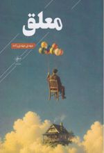 جلد کتاب معلق