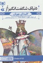 کتاب گلیندای مهربان
