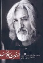 کتاب از سرشت و سرنوشت