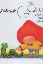 کتاب فسقلی خوب نگاه کن 2