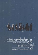 کتاب مهیای رقصی در برف