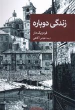 کتاب زندگی دوباره