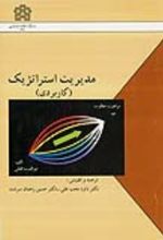 کتاب مدیریت استراتژیک
