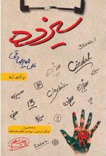 کتاب سیزده