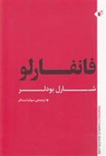 کتاب فانفارلو