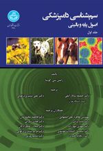 کتاب سم شناسی دامپزشکی