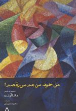 کتاب من خود، من هم می رقصم