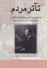 کتاب تئاتر مردم