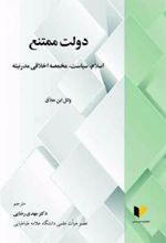 کتاب دولت ممتنع