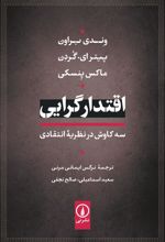 کتاب اقتدارگرایی: سه کاوش در نظریه انتقادی