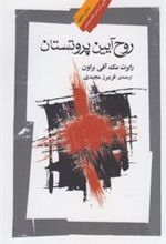 کتاب روح آیین پروتستان