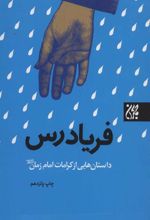 کتاب فریادرس