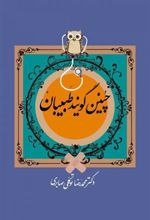 کتاب چنین گویند طبیبان