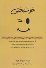 کتاب خوشبختی