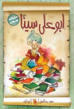 کتاب ابوعلی سینا