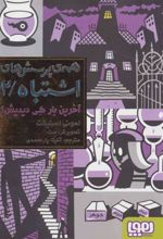 کتاب آخرین بار کی دیدیش؟