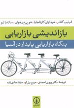 کتاب بازاندیشی بازاریابی