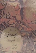 کتاب رساله موسیقی موسوم به کلیات یوسفی