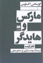 کتاب مارکس و هایدگر