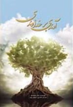 جلد کتاب آوندی بر خداوندی