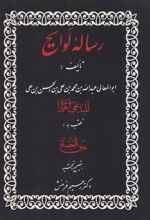 کتاب رساله لوایح