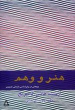 کتاب هنر و وهم