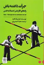 کتاب جرات داشته باش‏‫