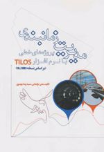 کتاب 	‏‫مدیریت زمانبندی پروژه های خطی با نرم افزار TILOS