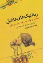 کتاب رمانتیک های عاشق