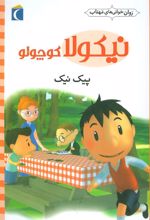کتاب پیک نیک