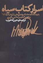 اسرار کتاب سیاه