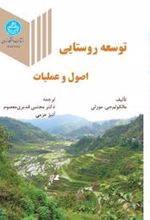کتاب توسعه روستایی