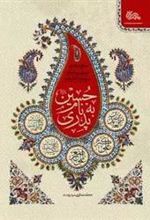کتاب پدری به نام حسین