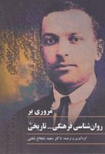 کتاب مروری بر روان شناسی فرهنگی-تاریخی