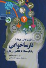 کتاب واقعیت هایی درباره نارساخوانی