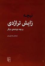 کتاب زایش تراژدی