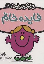 کتاب فایده خانم