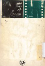 جلد کتاب فیلم به عنوان هنر