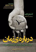 کتاب درباره زمان