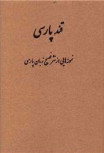 کتاب قند پارسی